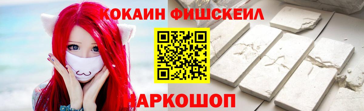 Cocaine FishScale  COCAIN 99%  Кокаин  Вход с VPN  Дагестанские Огни 