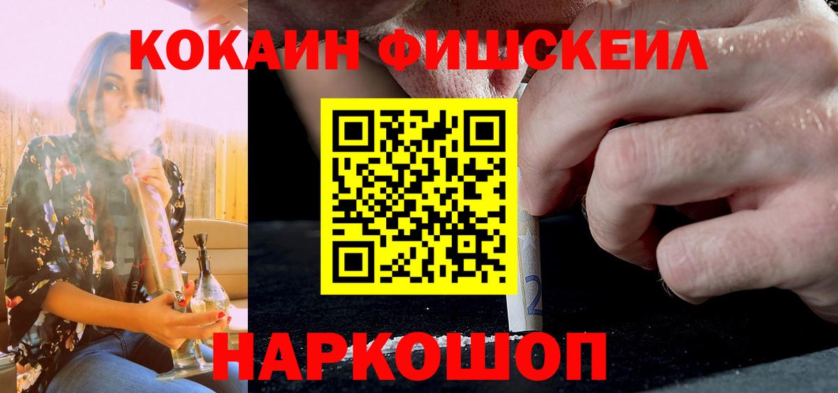 Cocaine Fish Scale Дагестанские Огни