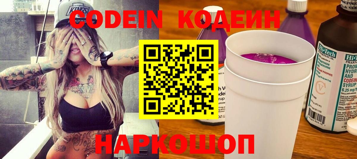 Codein напиток Lean (лин) Дагестанские Огни