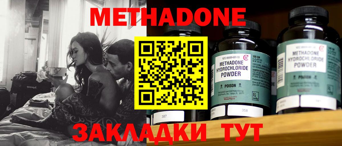 Метадон methadone  Метадон methadone  Дагестанские Огни  Вход с VPN 